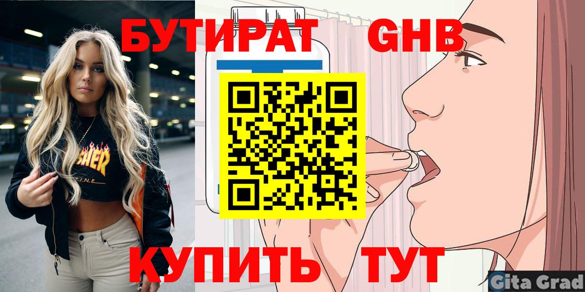 Ульяновск  БУТИРАТ  Вход с VPN  БУТИРАТ GHB 