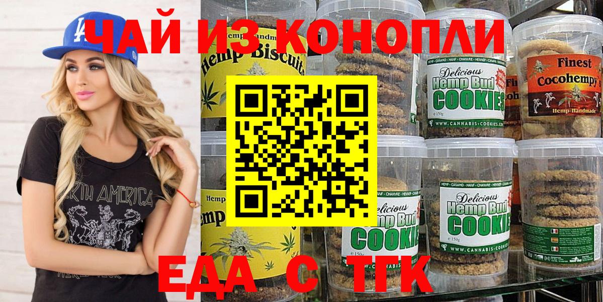 Ульяновск  Печенье с ТГК марихуана  Вход с VPN 