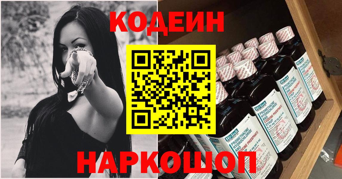Кодеиновый сироп Lean Purple Drank Ульяновск