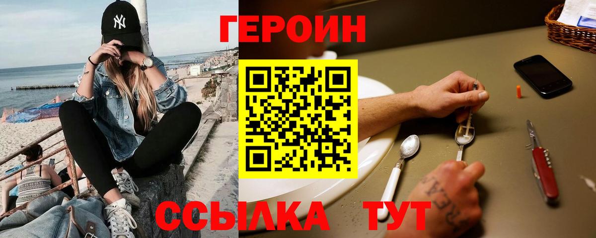 ГЕРОИН гречка  Вход с VPN  Героин  Ульяновск 