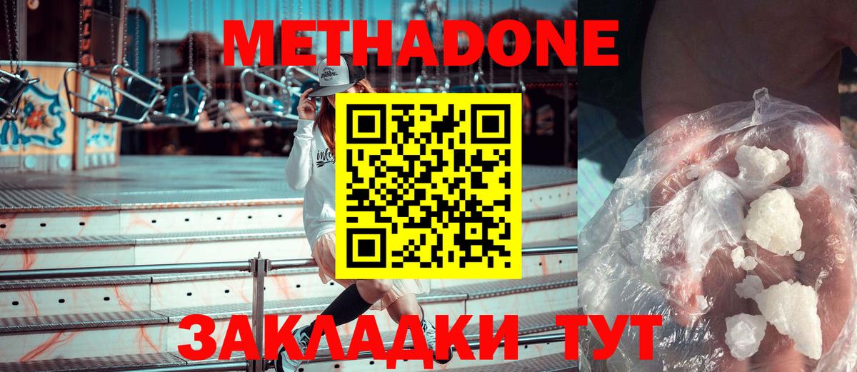 Ульяновск  МЕТАДОН кристалл  МЕТАДОН белоснежный  Вход с VPN 