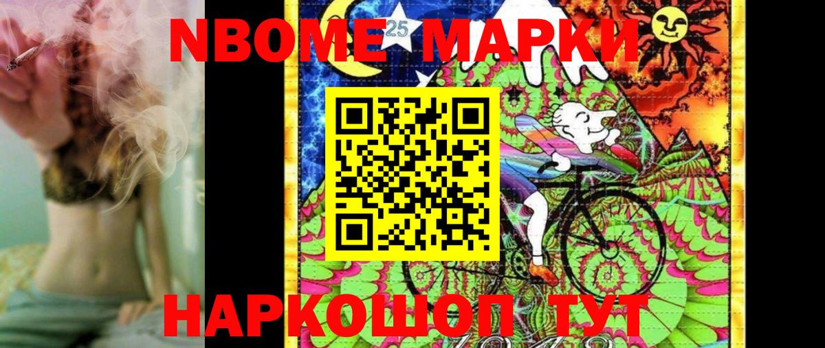 Марки N-bome 1,5мг Ульяновск
